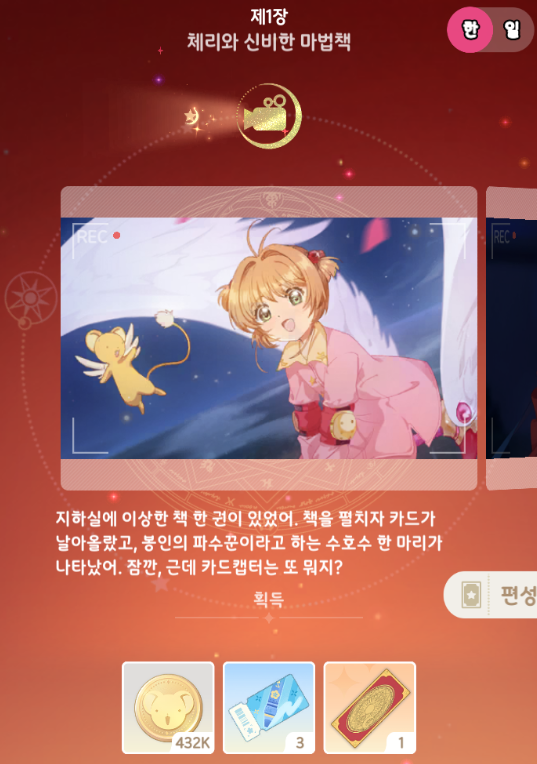카드캡터 체리: 추억의 열쇠, 콘텐츠 소개 및 리뷰