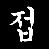 o접니다o 채널 프로필