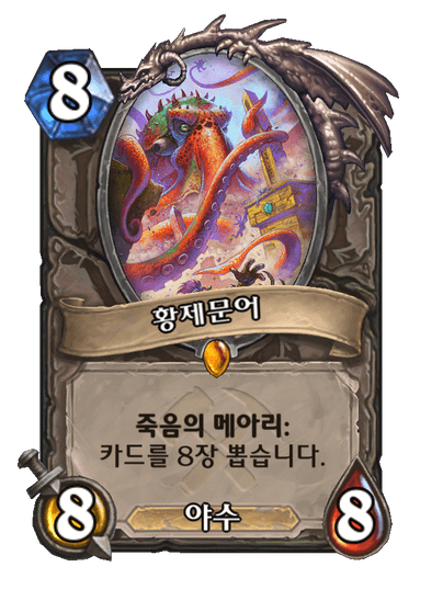 황제문어맨