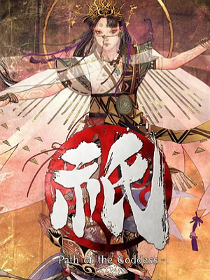 쿠니츠가미: 패스 오브 더 가디스