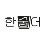 한술더 채널 프로필
