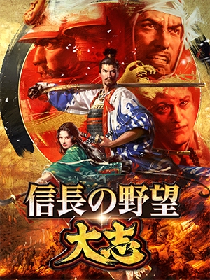 신장의 야망 : 대지