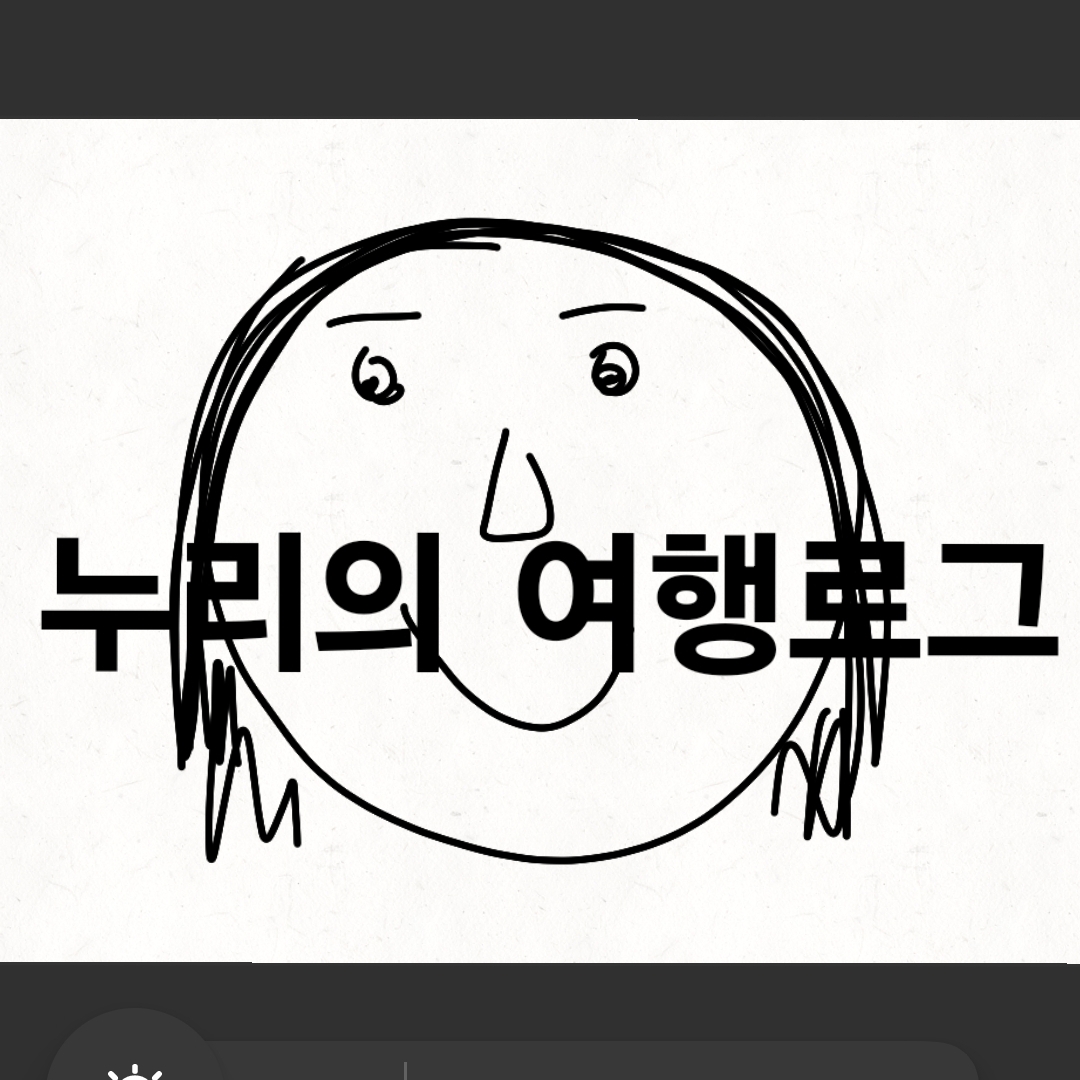 누리여행로그