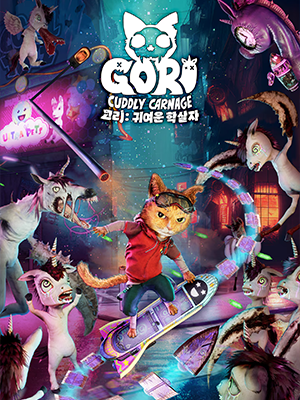 고리: 귀여운 학살자