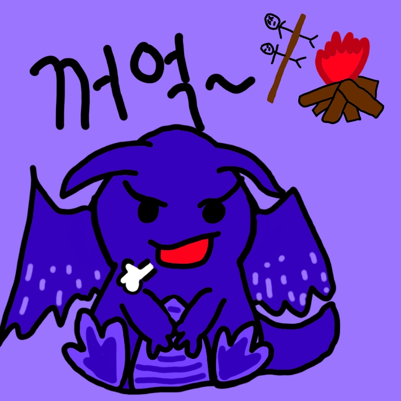 모둠을 먹는 미디르