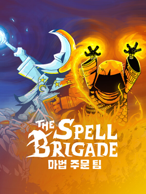 마법 주문 팀