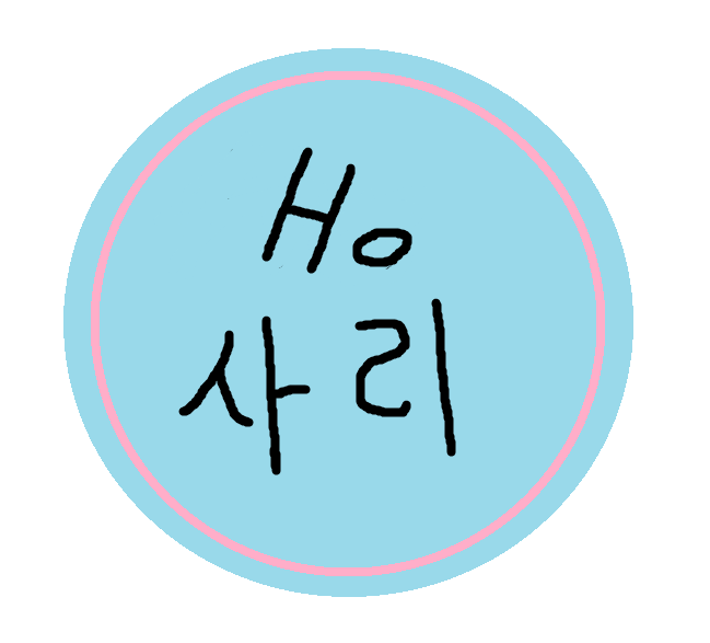 호사리