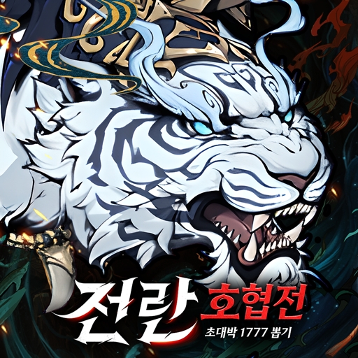 전란: 호협전 전란: 호협전