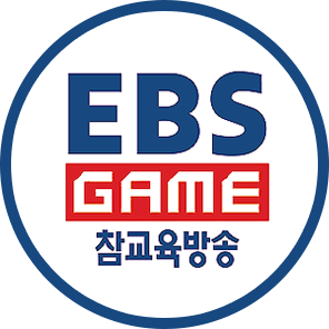 EBS GAME