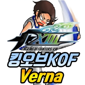 베르나 Verna