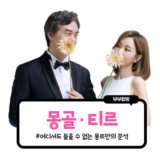 몽르 공식 채널 2 채널 프로필