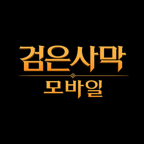 검은사막 모바일