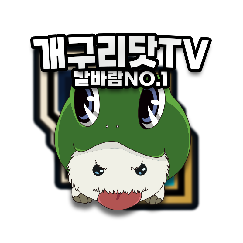 개구리닷