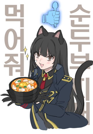 순두부찌개먹어줘