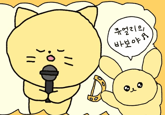 아옹치