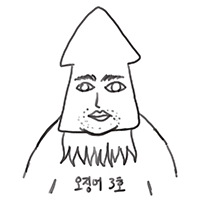 오징어3호