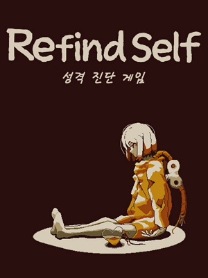 Refind Self: 성격 진단 게임