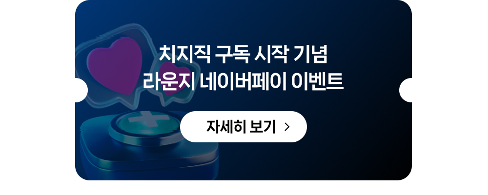 MjAyNDAyMjZfNDIg/MDAxNzA4OTI1OTU4MzMy.piY2mW_91LANSai1kv0yWoHkyKW5bi5hVff66YOmYw8g.FxX_DQ-H9CbrgsdZWeiipRZg6_ySjTxzC9Wfvxoq1igg.PNG/%EC%B9%98%EC%A7%80%EC%A7%81%EC%98%A4%ED%94%88%EA%B3%B5%EC%A7%80_button_2.png?type=w1678