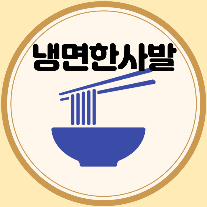 한사발