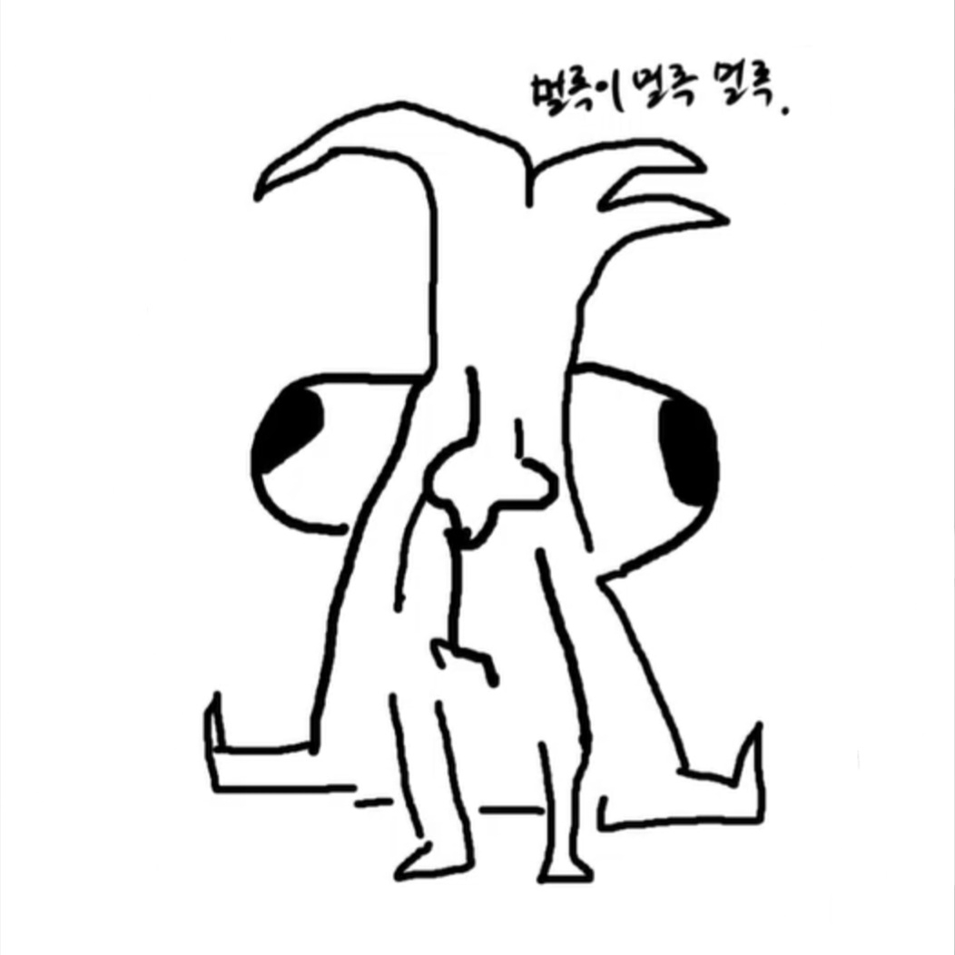 멀록이멀록멀록