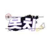 봇치 봇치 채널 프로필