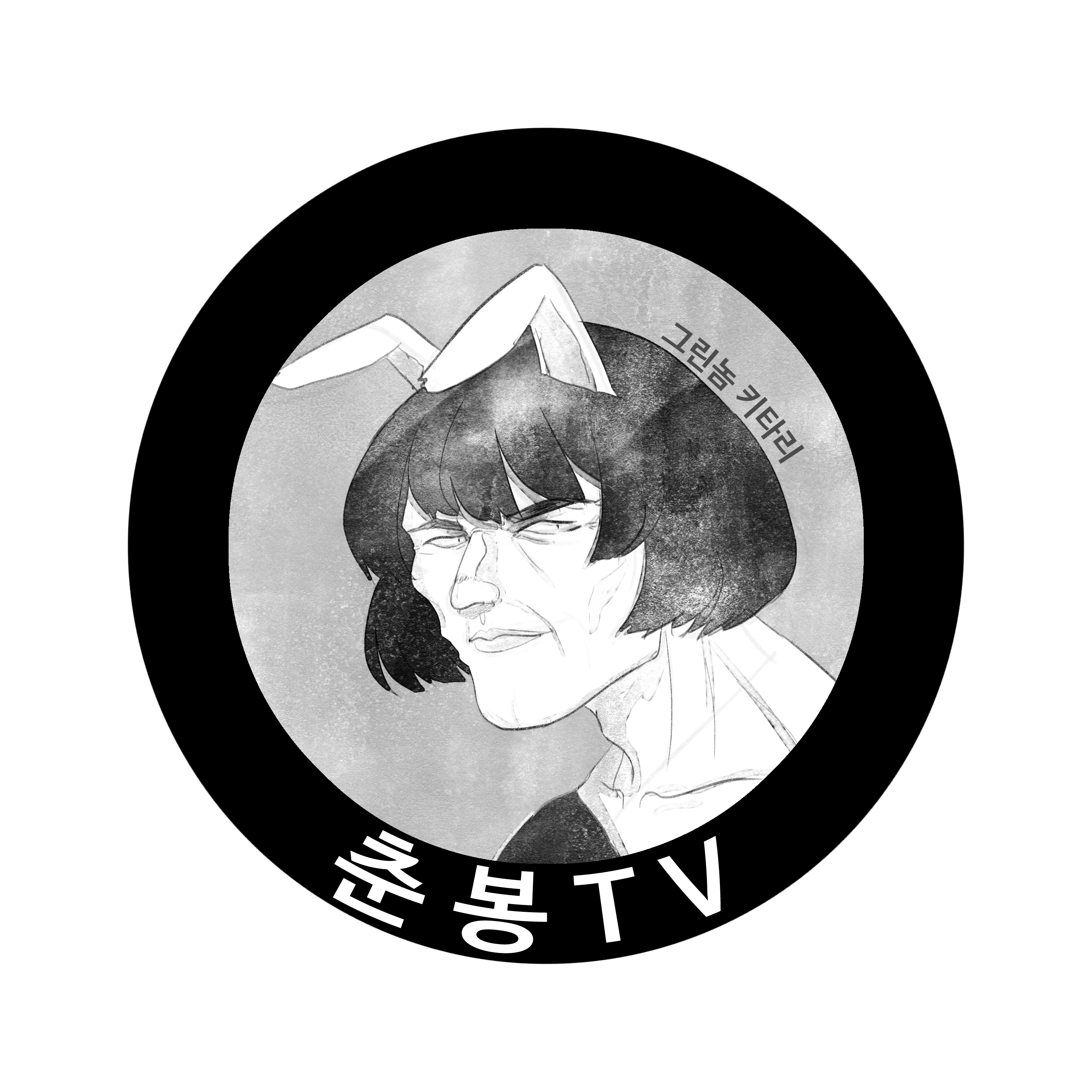 춘봉17