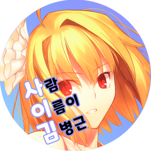 사람이름이김병근