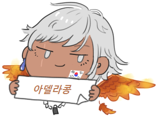 아델라콩
