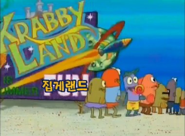 집게랜드