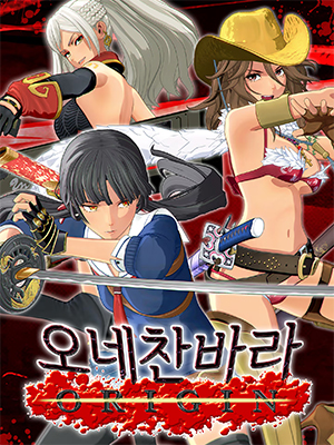 오네찬바라 오리진