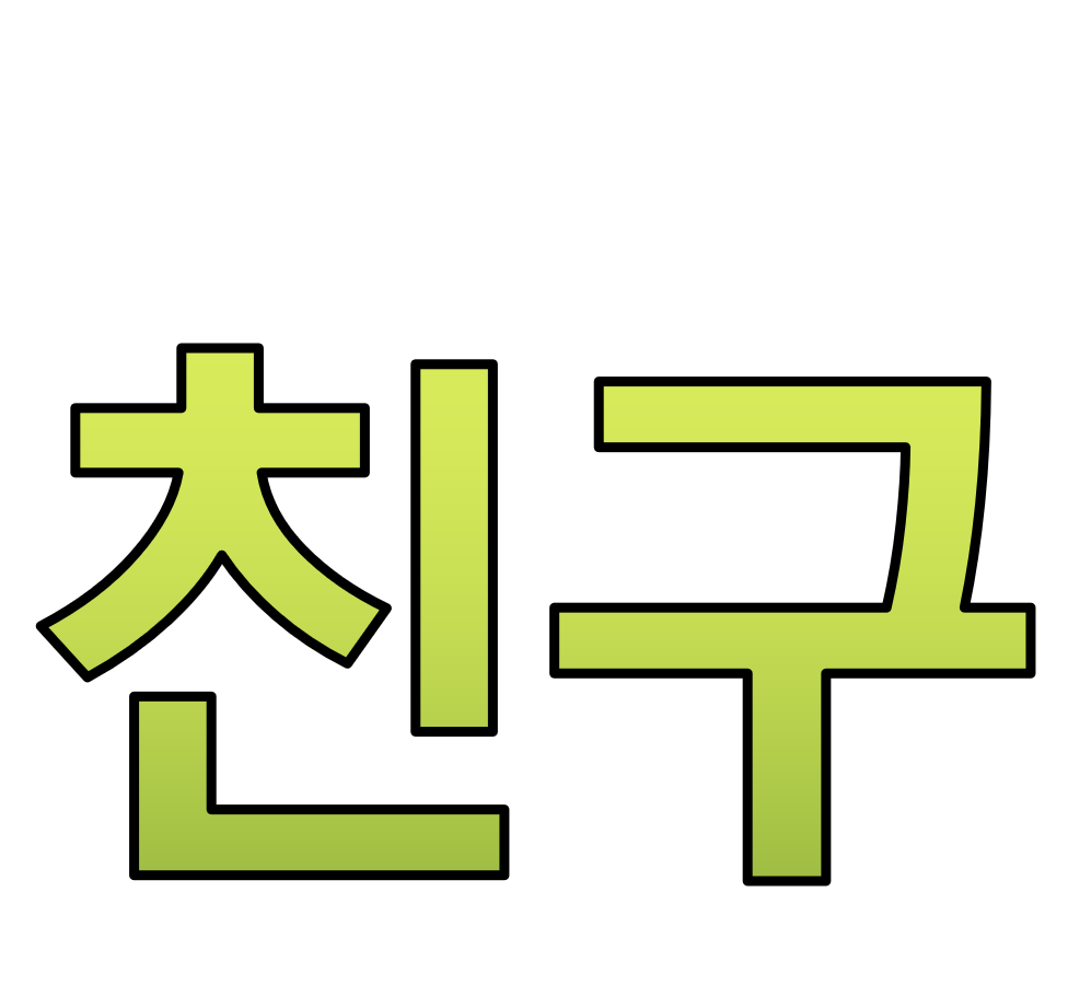 슈퍼바이브 드롭스 테스트 - [플레이어 칭호] 친구