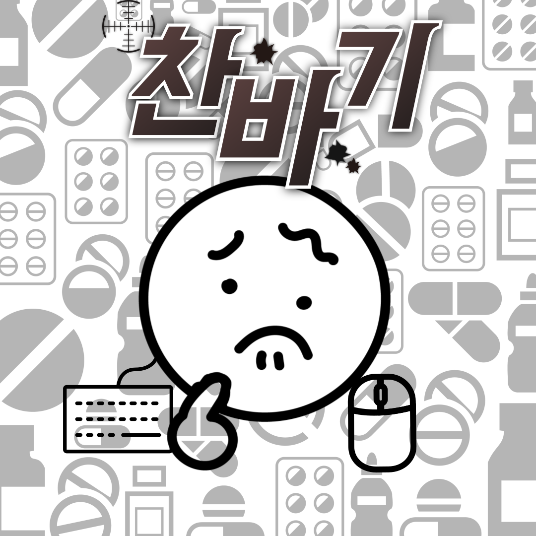 찬바기