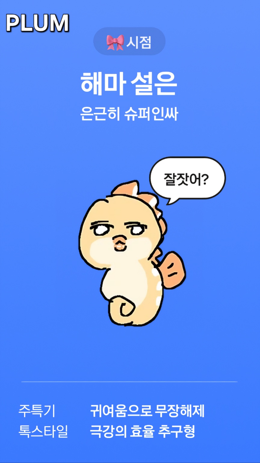 설 은
