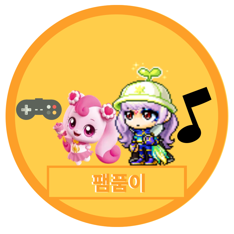 팸품이