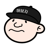 해보자시리즈 채널 프로필