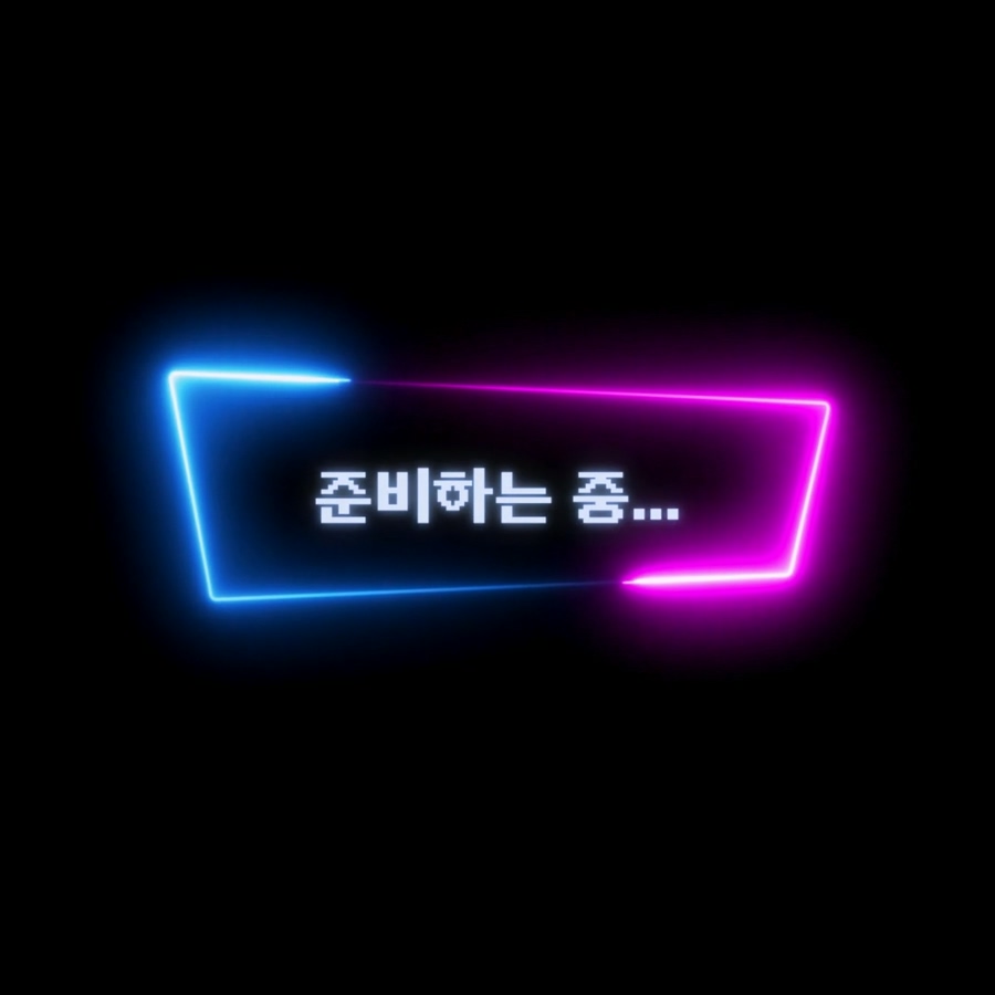 준비하는 준비