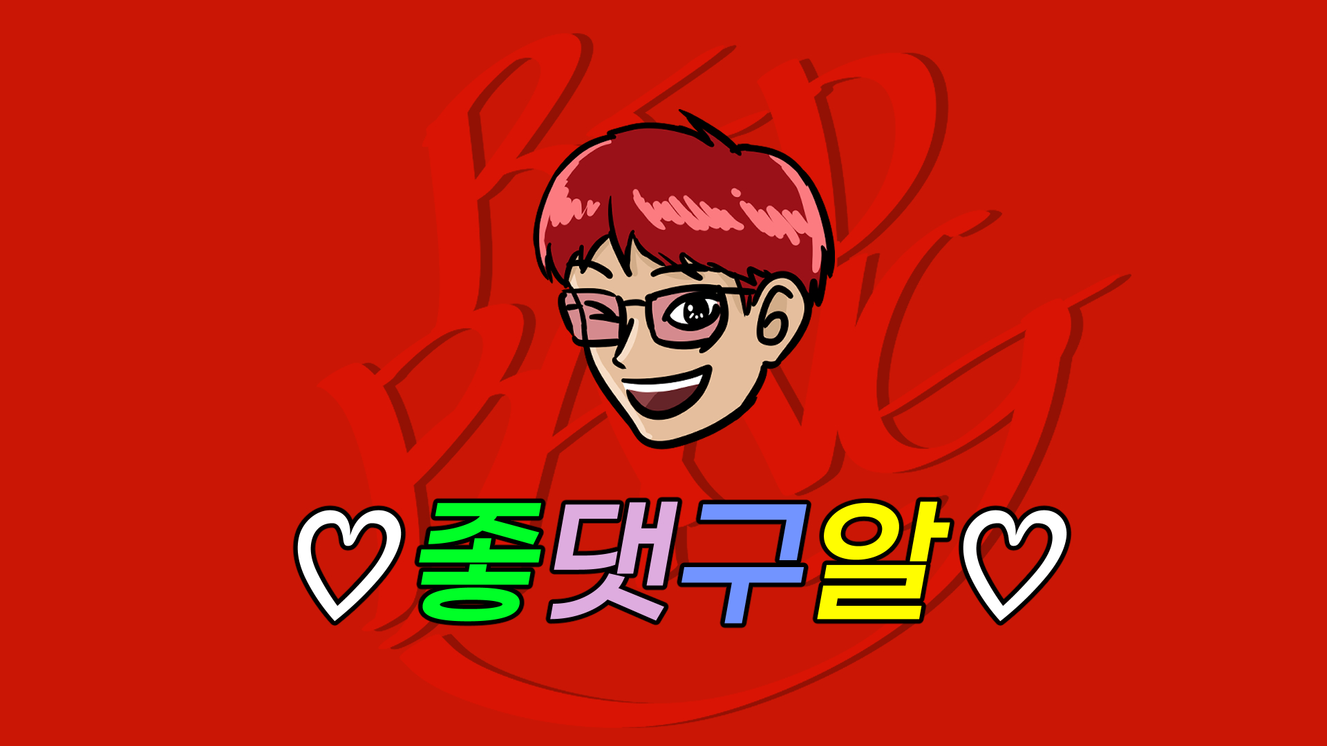 음악천재 레드방