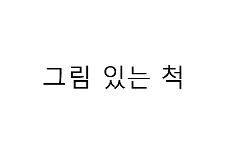 김인팁1