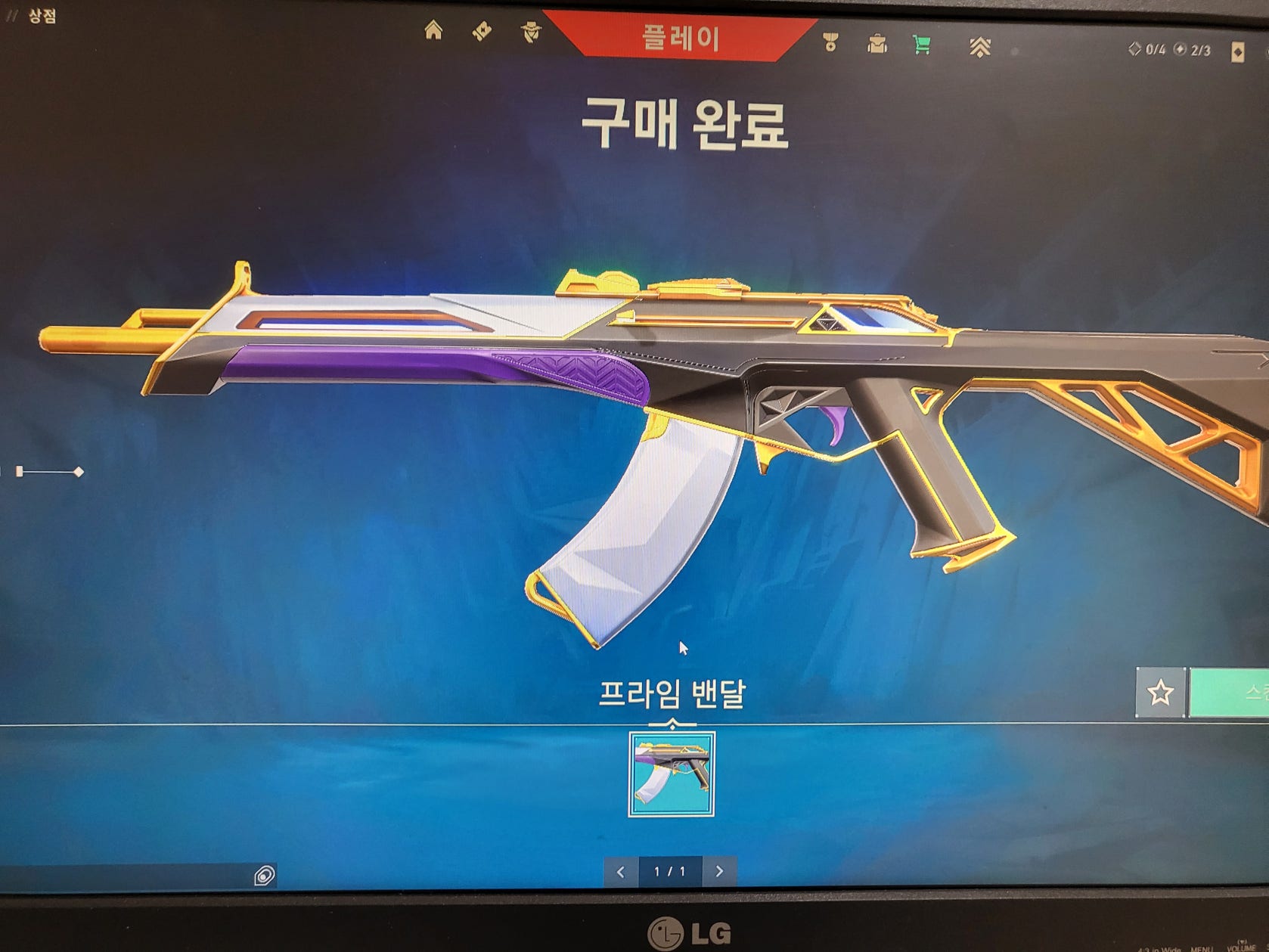 프라임 밴달 크로마!