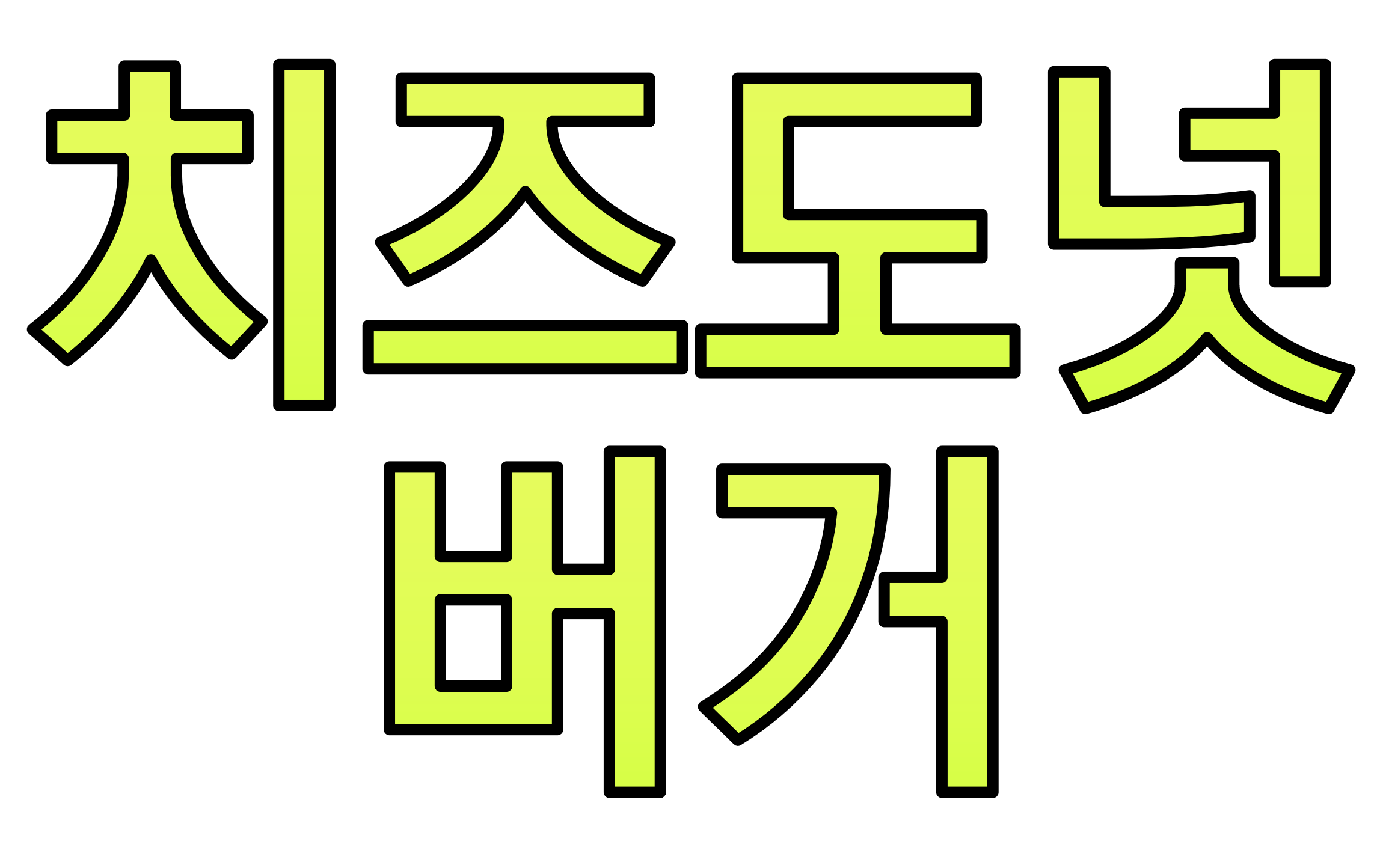 [플레이어 칭호] 치즈도넛버거
