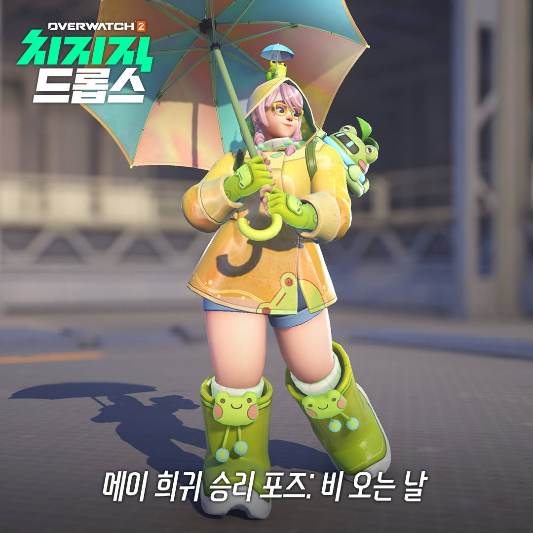 메이 희귀 승리 포즈: 비 오는 날