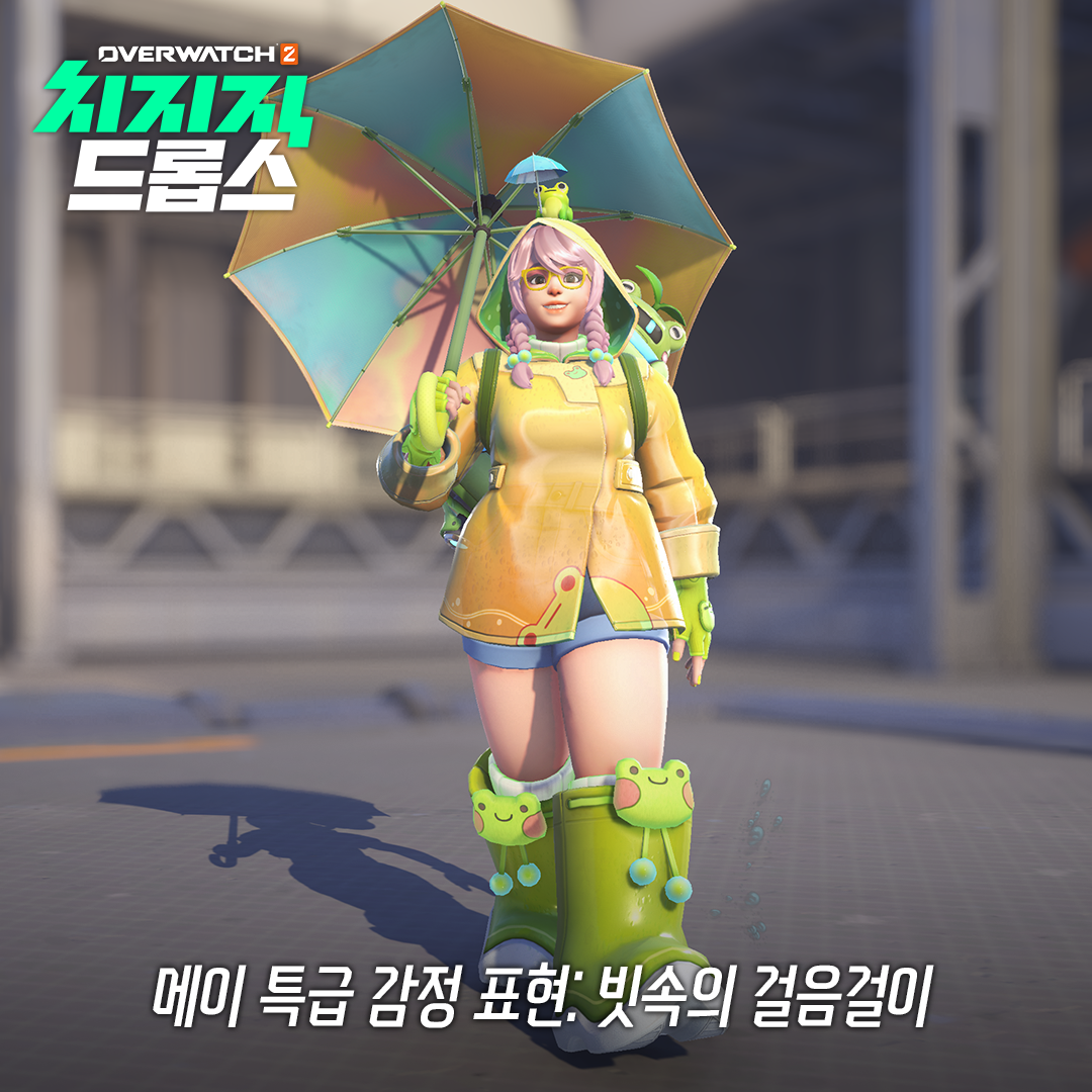 메이 특급 감정 표현: 빗속의 걸음걸이