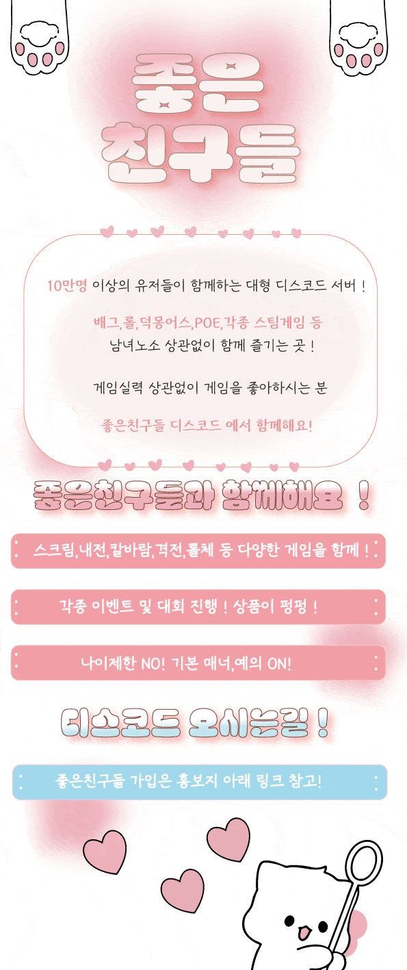 ✨10만명이상이 함께하는 종합게임 디스코드 좋은친구들로 오세요 ✨