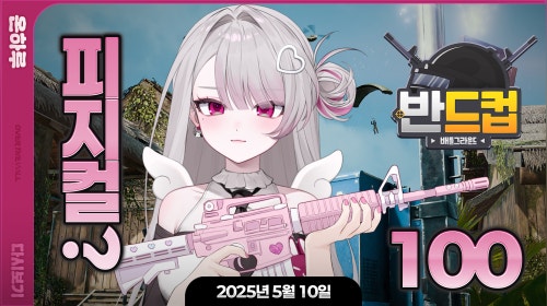 반드컵:배틀그라운드 레츠고
