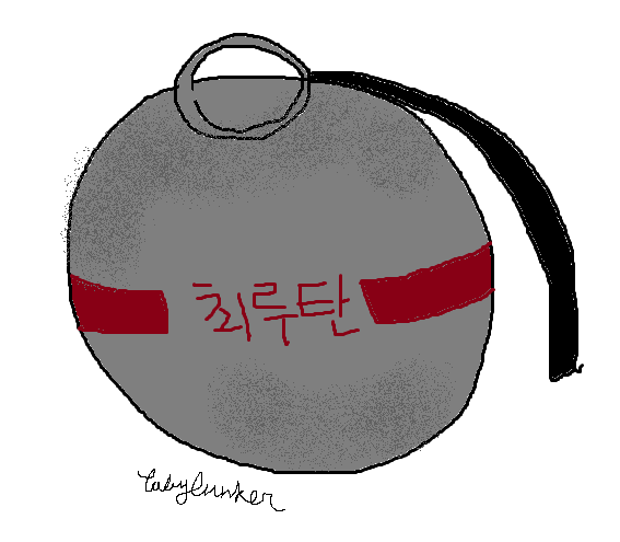 루 탄