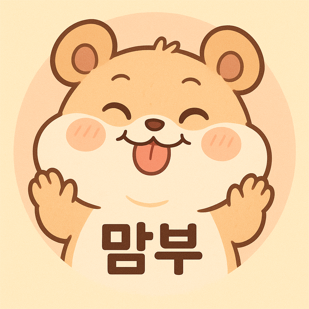 맘부입니다