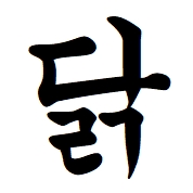 닭가슴살제작러