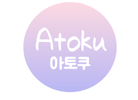 아토쿠 Atoku