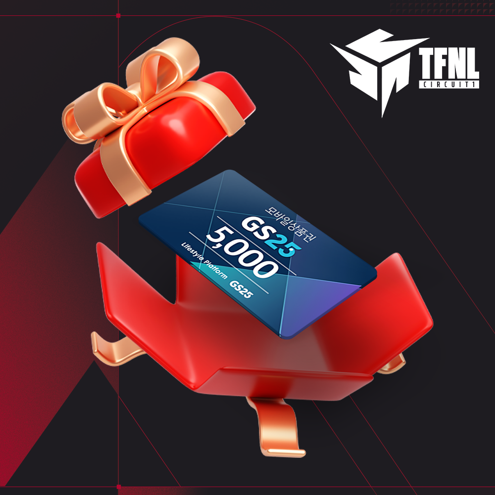 더 파이널스:코리아 내셔널 리그 D5 시청 보상