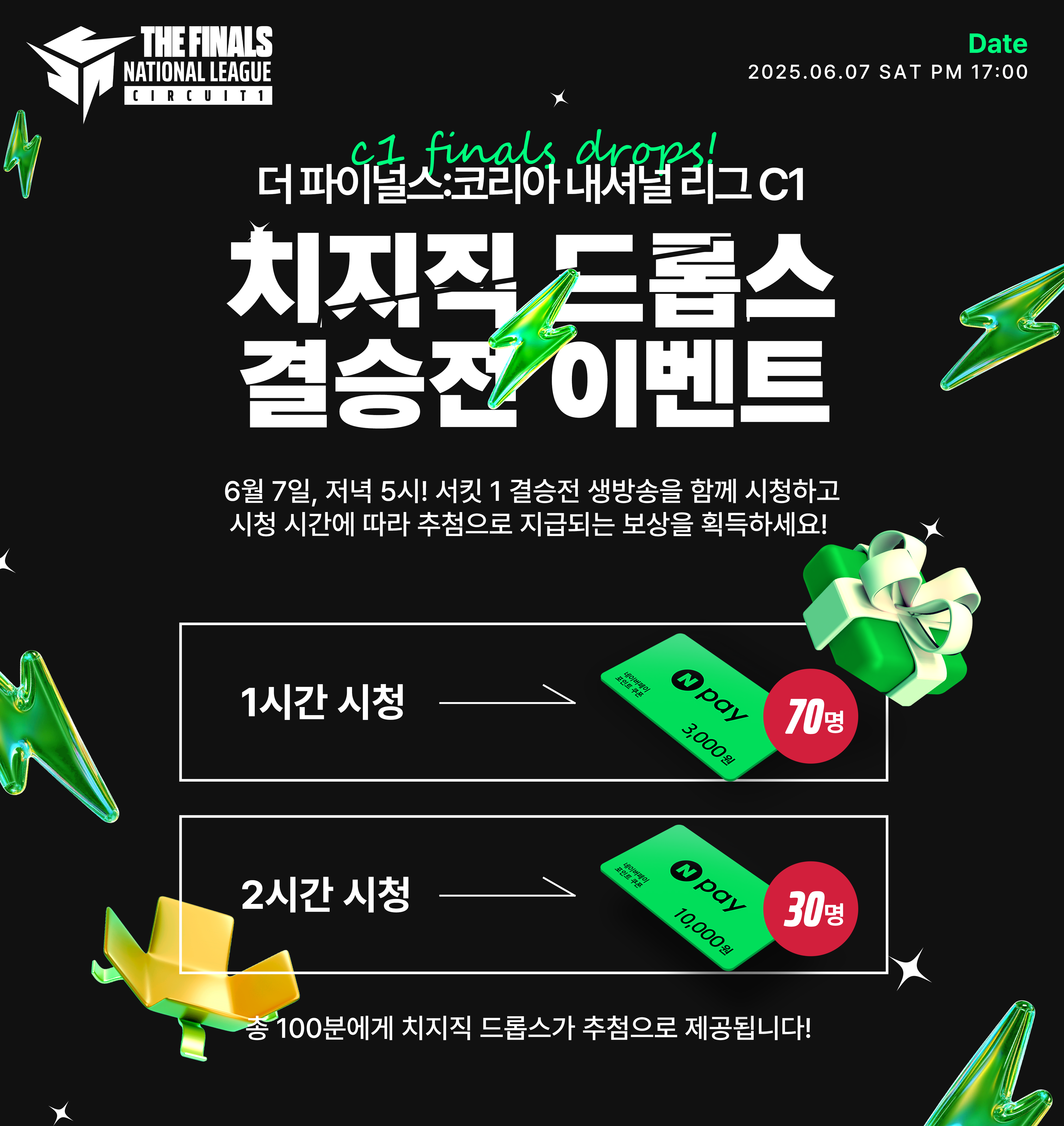 더 파이널스:코리아 내셔널 리그 서킷 1 결승전